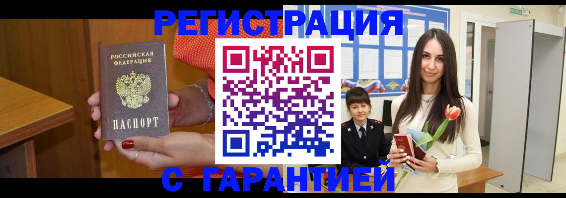 временная регистрация для школы в Курганинске