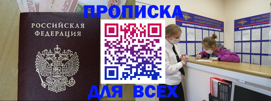 прописка регистрация в Курганинске