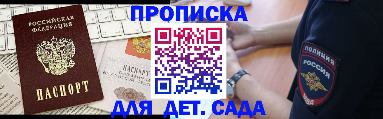 временная регистрация в Курганинске